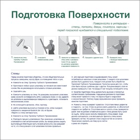 Полиграфия: Малярные материалы