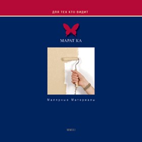 Полиграфия: Малярные материалы