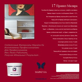 Полиграфия: Памятка хорошего маляра