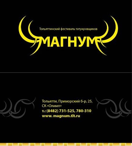Полиграфия: Тольяттинский фестиваль татуировщиков