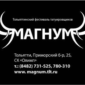 Полиграфия: Тольяттинский фестиваль татуировщиков